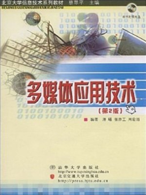 cover image of 多媒体应用技术 (Multimedia Application Technology)